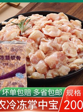 圣农掌中宝新鲜冷冻 鸡软骨鸡脆骨鸡膝软骨烧烤商用食材2kg