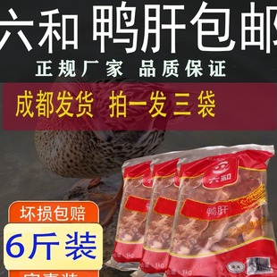 冷冻生鸭肝1kg*3袋6斤鸭心 鸡心 鸡肝 牛肝 鳕鱼片 青口贝 多春鱼