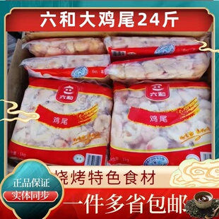 六和冷冻生鸡尾巴鸡屁股生鲜凤尾鸡腚鸡翘翘整件包邮