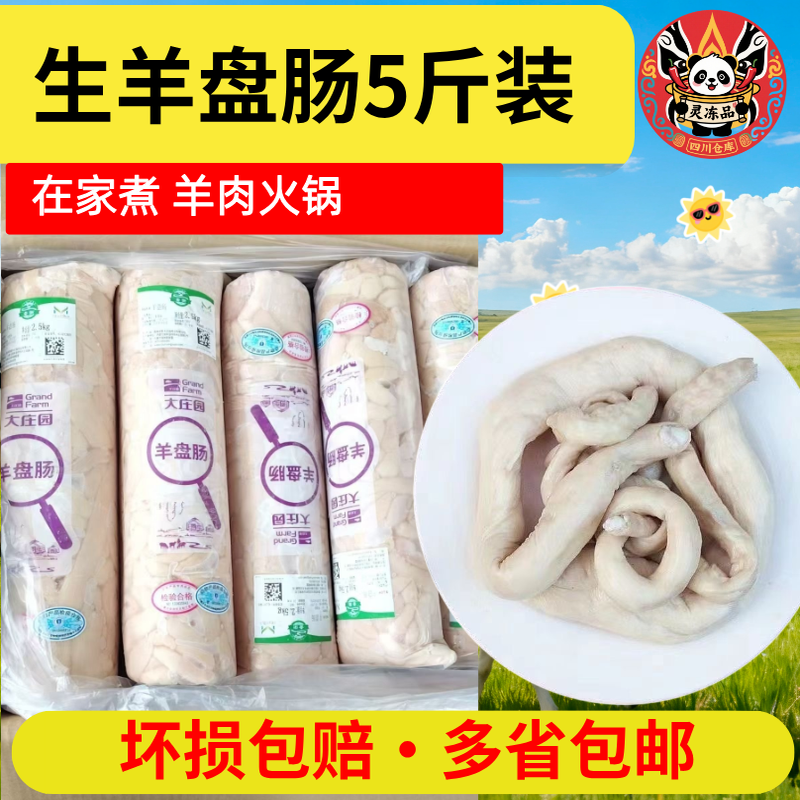 羊肠新鲜羊盘肠细肠内蒙古羊肠冷冻生羊肠5斤/袋 羊杂羊肉汤食材,水产肉类/新鲜蔬果/熟食,生羊肉,淘宝优惠券,粉丝福利购,淘宝优惠卷