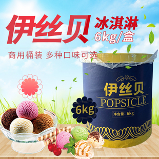 自助餐6kg大桶装冰激凌餐饮商用冰淇淋挖球雪糕草莓香芋巧克蓝莓
