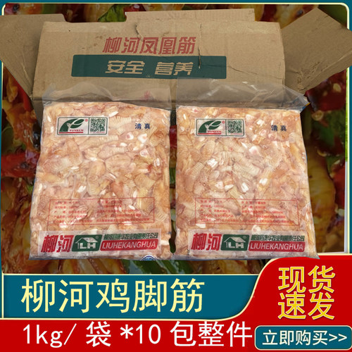 鸡脚筋柳河冷冻大颗粒一袋包邮