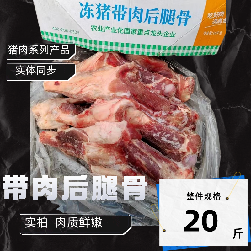 猪后腿骨鲜冻带肉后棒骨20斤一