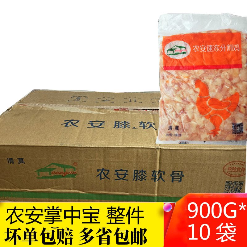 成都鸡脆骨掌中宝生冷冻鸡软骨新鲜农安鸡肉生鲜9kg整件包邮商用
