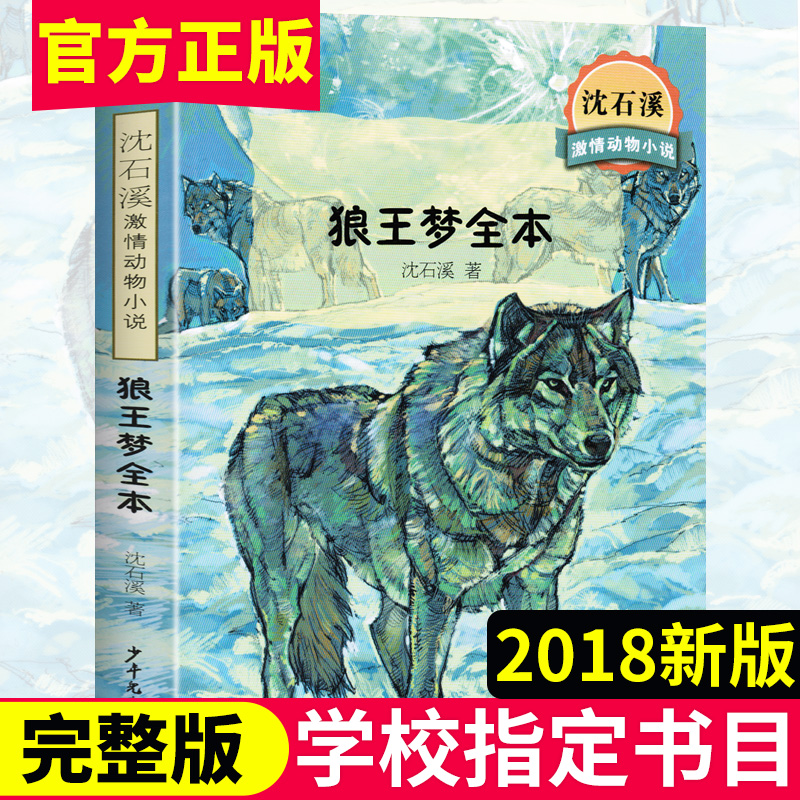 ¡¾2018ÍêÕû°æ¡¿ÀÇÍõÃÎÕý°æ°üÓÊÉòʯϪ¶¯ÎïС˵ȫ¼¯ÀÏÊ¦ÍÆ¼ö¿ÎÍâÊéÈýËÄÎåÁùÄê¼¶±Ø¶Á6-12ÖÜËê3-4-5-6Äê¼¶¶ùͯÎÄѧ7-8-9-10-15Ë곩Ïú