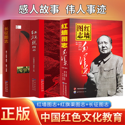 红墙图志上下全2册红旗渠图志