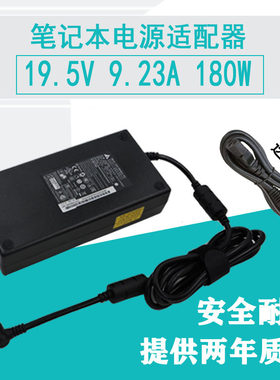 台达神舟华硕炫龙笔记本电源适配器线19.5V 9.23A 180W充电器线