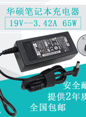 华硕（）经典系列R557LI 笔记本电源适配器 充电器65W 19V