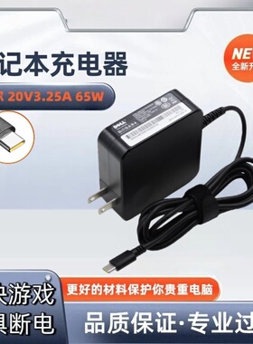 DELL戴尔原装65W XPS13 9370 P137G 充电器线 20V3.25A电源适配器