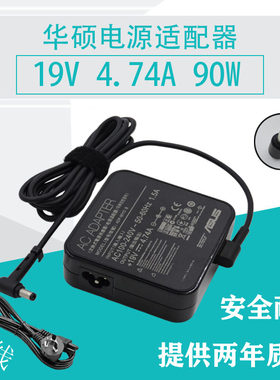 华硕EXA1202YH PA-1900-24/36 19V4.74A笔记本电源适配器充电器线