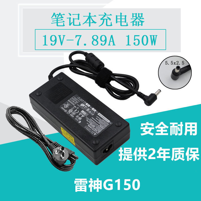 火影金刚4K V5 T1 T2-S笔记本充电器线电源适配器19V 7.89A 150W