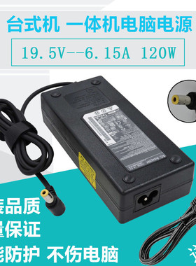 原装电脑一体机19v 6.32a 120W电源适配器C320R4 B300 C320充电器