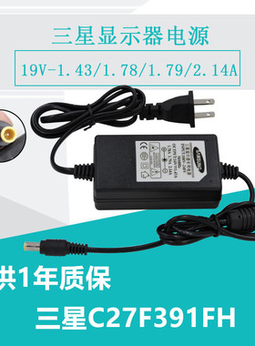 包邮全新三星液晶显示器C27F391FH 电源适配器充电器线14V1.78A