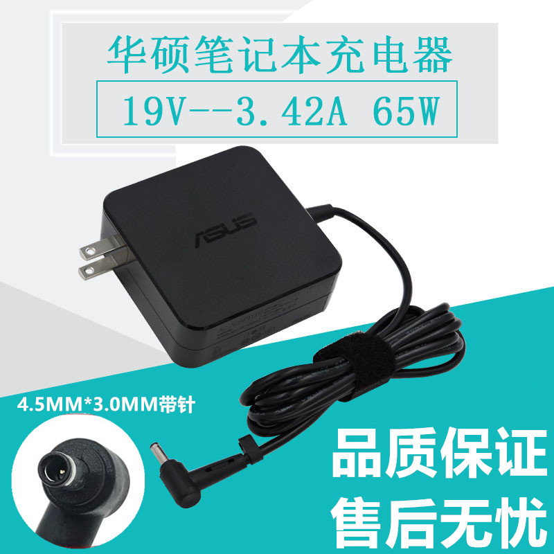 原装华硕PRO553U PU450C PU551L笔记本充电源65w适配器19V3.432A