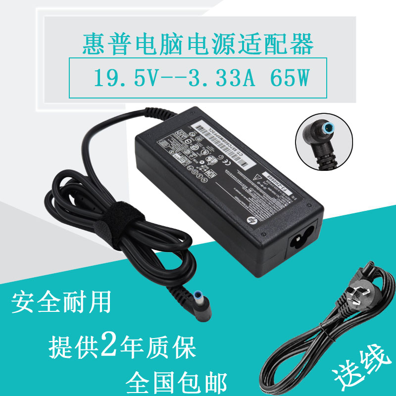 惠普G14-A001TX A002TX A003TX笔记本电源适配器变压器充电器-封面