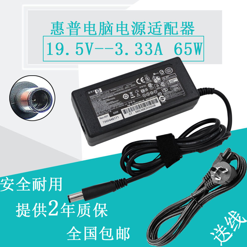 HP充电器ProBook 820 840 430 440 450G2电源适配器线19.5V3.33A