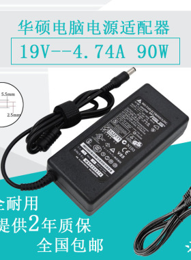 ASUS华硕 F8P X84H X88V X88S笔记本电源适配器充电器线 19V4.74A
