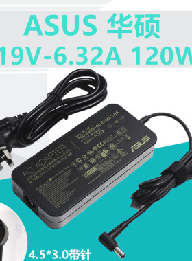 原装华硕19V6.32A玩家国度G501JW G60VW6700电源适配器充电线120W