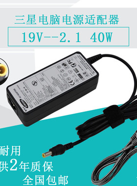 原装三星19V 2.1A笔记本电源适配器AD-4019C 40W NP270E5/U/G/V/R