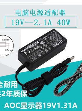 原装全新AOC显示器19V1.31A电源适配器ADPC1925EX线 飞利浦适配器