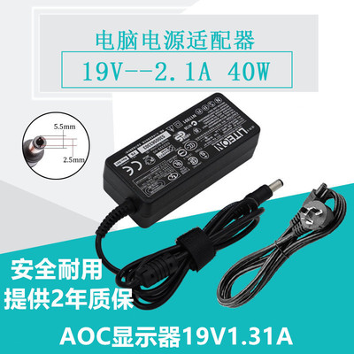 原装全新AOC显示器19V1.31A电源适配器ADPC1925EX线 飞利浦适配器