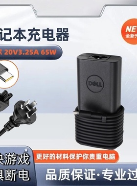 DELL戴尔电源适配器 20V3.25A LA65NM190 LPS TYPE-C电脑充电器线