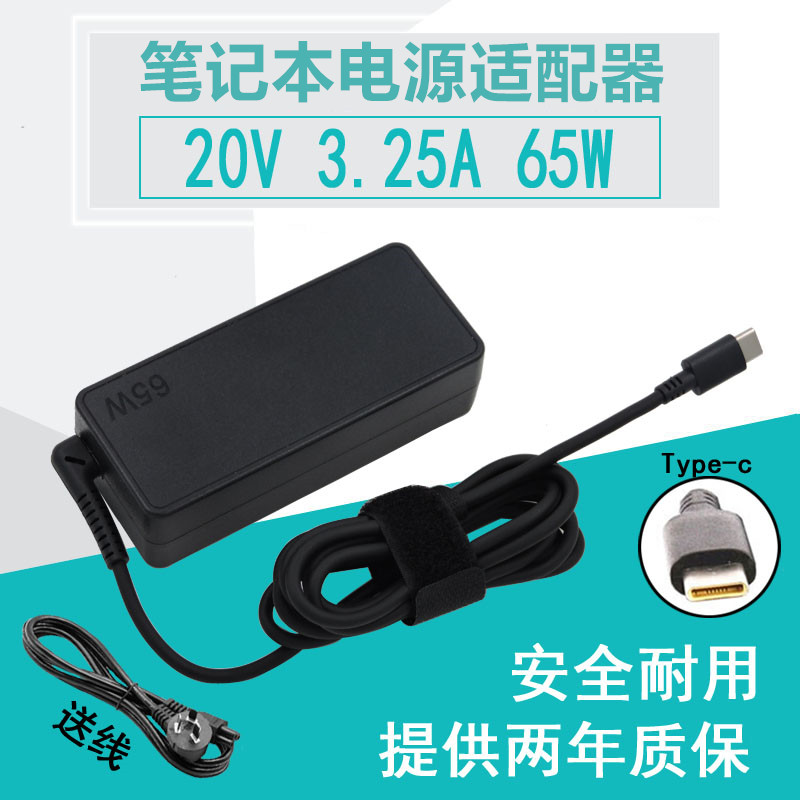 E490 E590 E495 R590笔记本适配器USB-C电源线65Wtype-c充电器