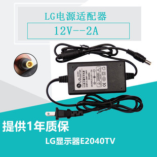 CRT配件 液晶显示器电源E2040TV LG12V2A圆孔带针电源适配器 原装