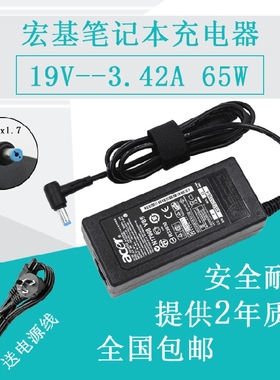 acer宏基MS2387 MS2367 MS2376笔记本电源适配器19V3.42A充电器线