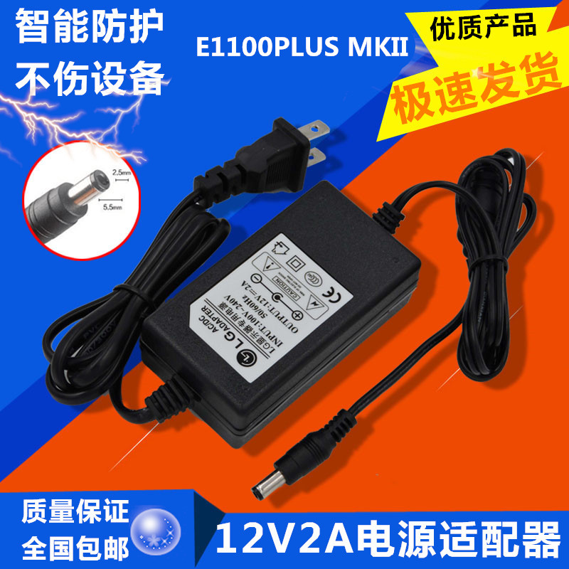 漫步者E1100PLUS MKII音箱 电源适配器 12V2A 1670mA 充电器线