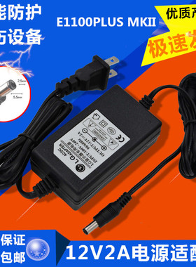 漫步者E1100PLUS MKII音箱 电源适配器 12V2A 1670mA 充电器线