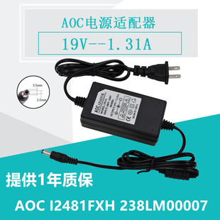AOC I2481FXH 238LM00007液晶显示器 电源配器 19V1.31A 充电器线