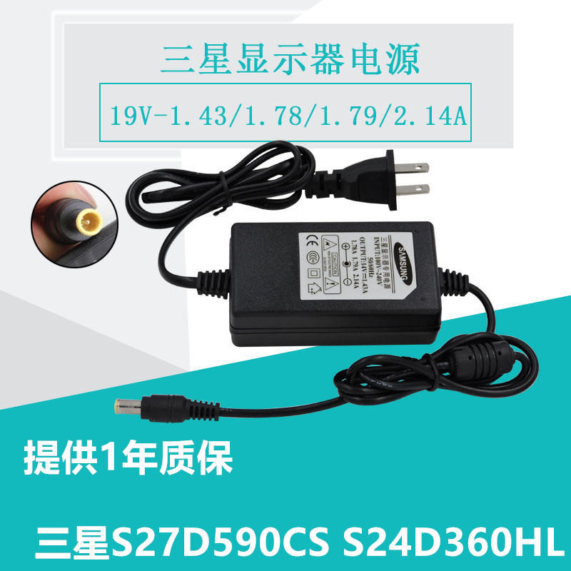 三星S27D590CS S24D360HL电源线14V2.14A广视角LED显示器