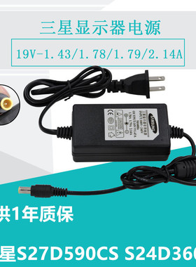 三星S27D590CS S24D360HL电源线14V2.14A广视角LED显示器