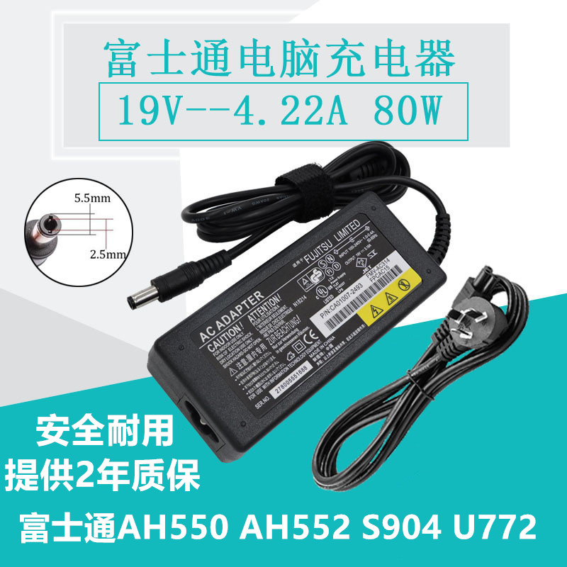 原装富士通AH550 AH552 S904 U772笔记本电源适配器充电器线