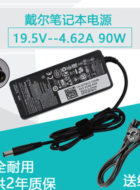 戴尔19.5V4.62A笔记本D531N D631N D800 D810电源适配充电器线90W