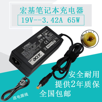 A11-065N1A /Acer/宏碁19V3.42A电源适配器充电器变压器线