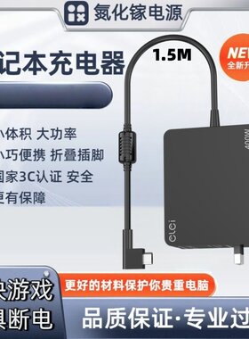 E磊 420W氮化镓笔记本充电器机械革命华硕微星400w联想电源适配器