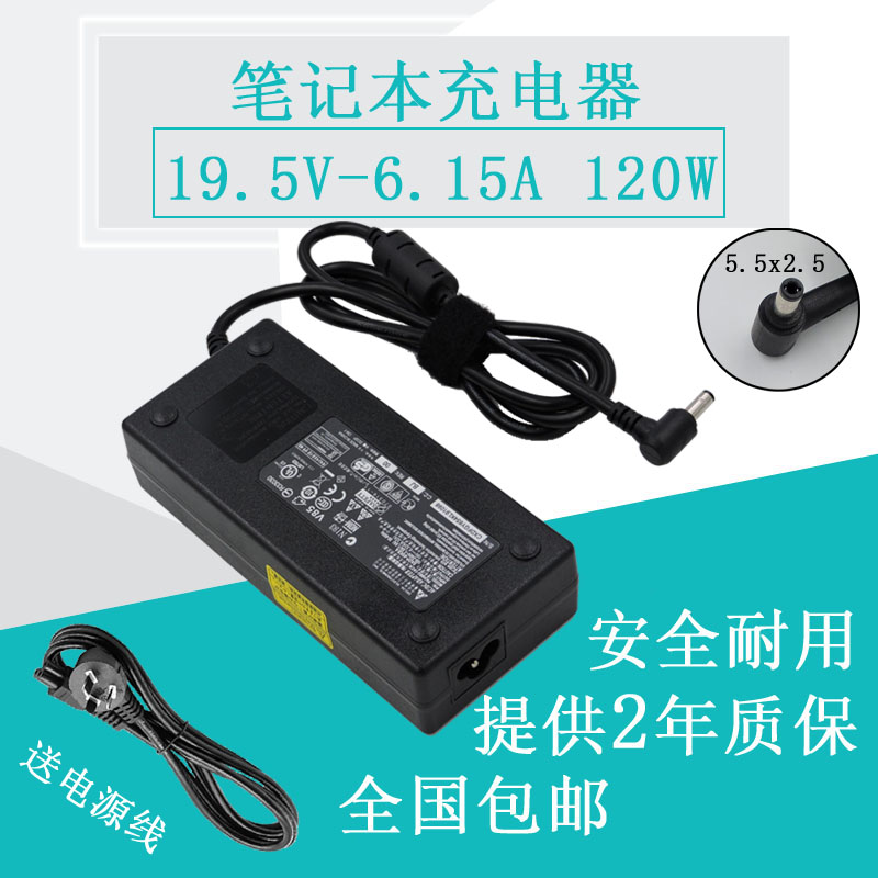 华硕神舟炫龙锋麦微星19.5V6.15A 120W电源适配器变压器充电