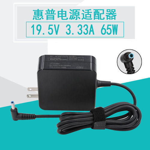 惠普TPN-F112 C125 19.5V3.33A 电源适配充电器线 小蓝口带针