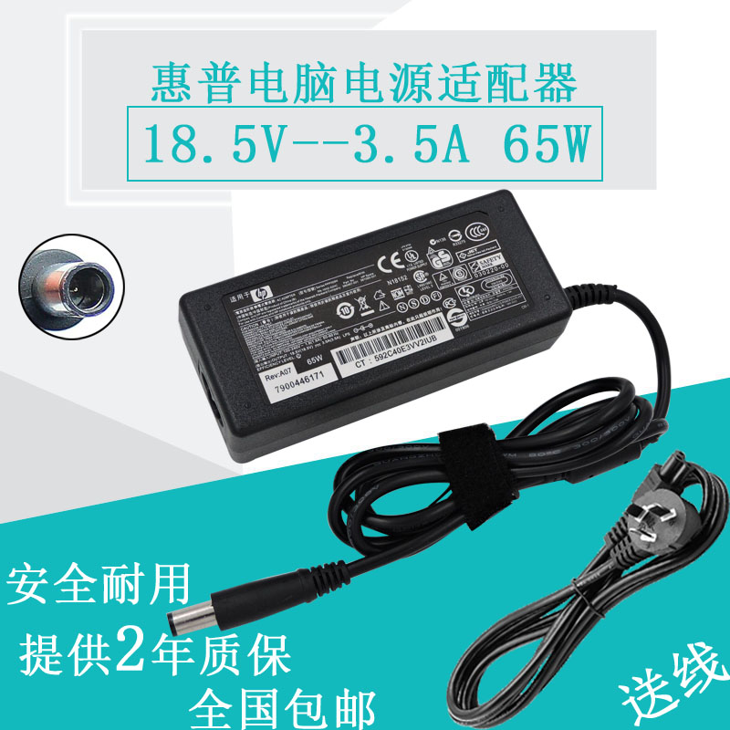 惠普18.5V3.5A充电器变压器5330m 5320m 5310m电源线2104线