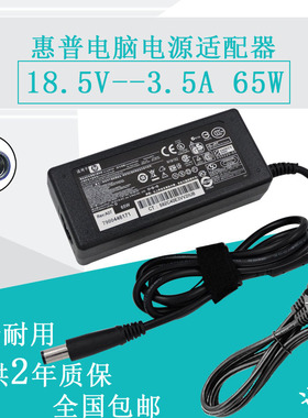 惠普18.5V3.5A充电器变压器5330m 5320m 5310m电源线2104线