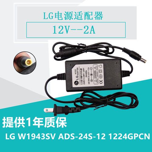 lg显示器W1943SV电源适配器12V2A充电器ADS-24S-12电源线1224GPCN