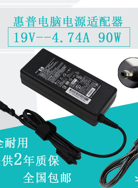 适用于惠普 /HP540 HP541 DV2000 笔记本电脑电源充电器 19V4.74A