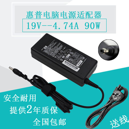 适用于惠普 /HP540 HP541 DV2000 笔记本电脑电源充电器 19V4.74A