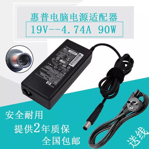 19V4.74A惠普PPP014L-SA PPP012A-S笔记本电脑适配充电器电源