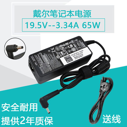 戴尔HA65NS5-00 5470 vostro 14-5480电源适配器19.5V 3.34A送线