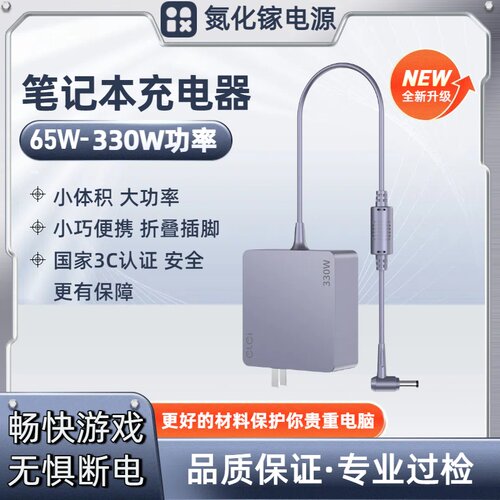 Asus华硕330W魔霸Rog充电源