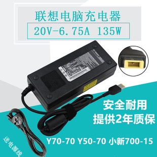 拯救者Y50-70 Y70-70笔记本电源适配器ADL135NDC3A 20V 6.75A