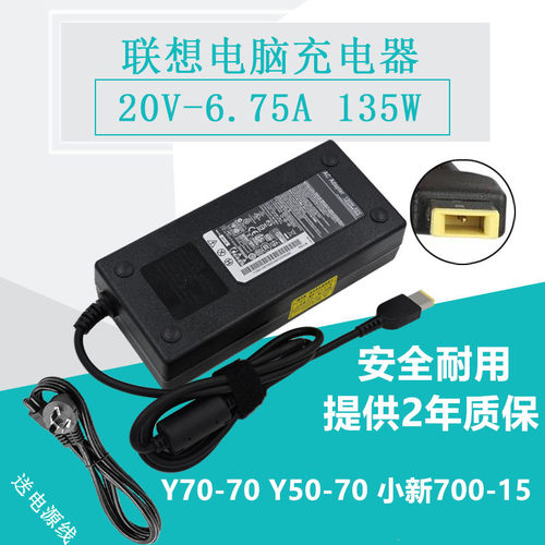 拯救者Y50-70 Y70-70笔记本电源适配器ADL135NDC3A 20V 6.75A